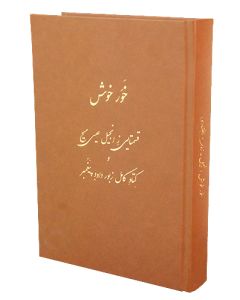 Parts of the New Testament together with Psalms in Bakhtiari Language