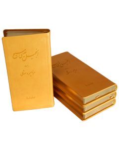 New Testament with Psalms and Proverbs. Millennium Edition. Pocket size. Gilded with marker. Yellow.
