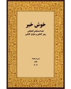 The New Testament with Psalms and Proverbs in Azerbaijani of Iran. Hardback 