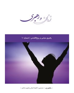 زنان و رهبری