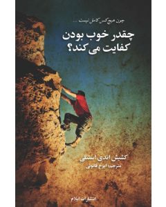 How Good is Good Enough