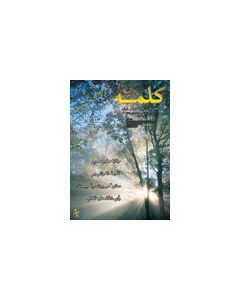 Kalameh - Issue 37