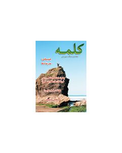 Kalameh - Issue 42
