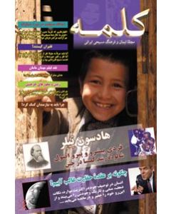 Kalameh - Issue 47