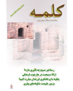 Kalameh - Issue 41