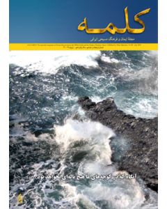 Kalameh - Issue 58