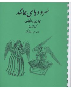 Common Hymns in English and Persian (with music notes).