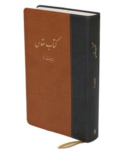 The Holy Bible in Persian, New Millennium Version.