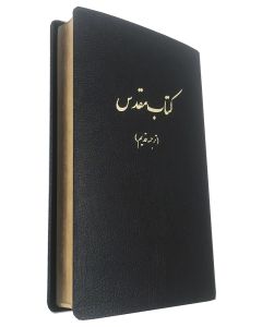 The Holy Bible, Persian Version of 1895. PU cover, gilded.