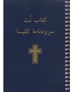 The Church Song Book (Music only edition)